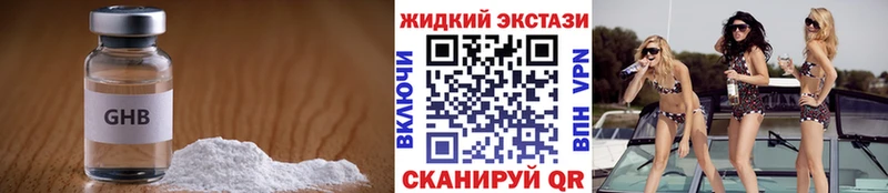 БУТИРАТ жидкий экстази  Электроугли 